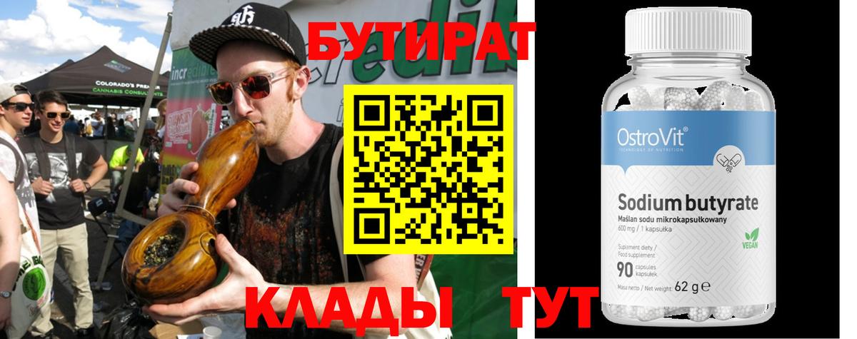 Алатырь  БУТИРАТ Butirat  Вход с VPN 