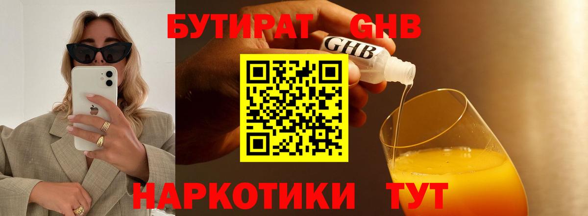 БУТИРАТ GHB Алатырь
