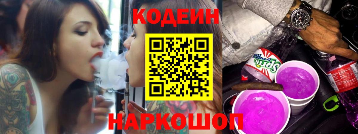 Алатырь  Codein Purple Drank  Вход с VPN  Codein Purple Drank 