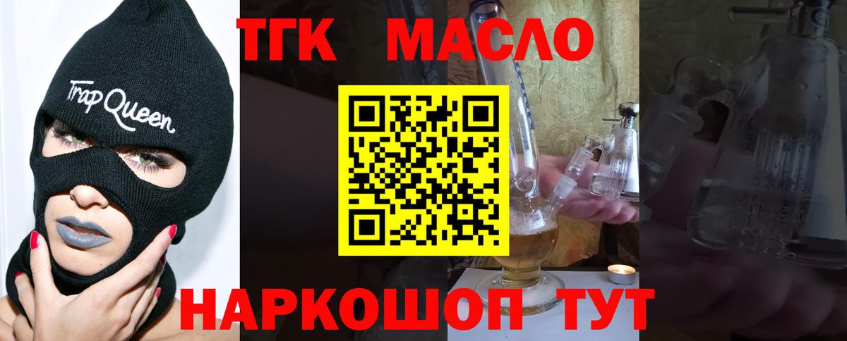 ТГК THC oil Алатырь